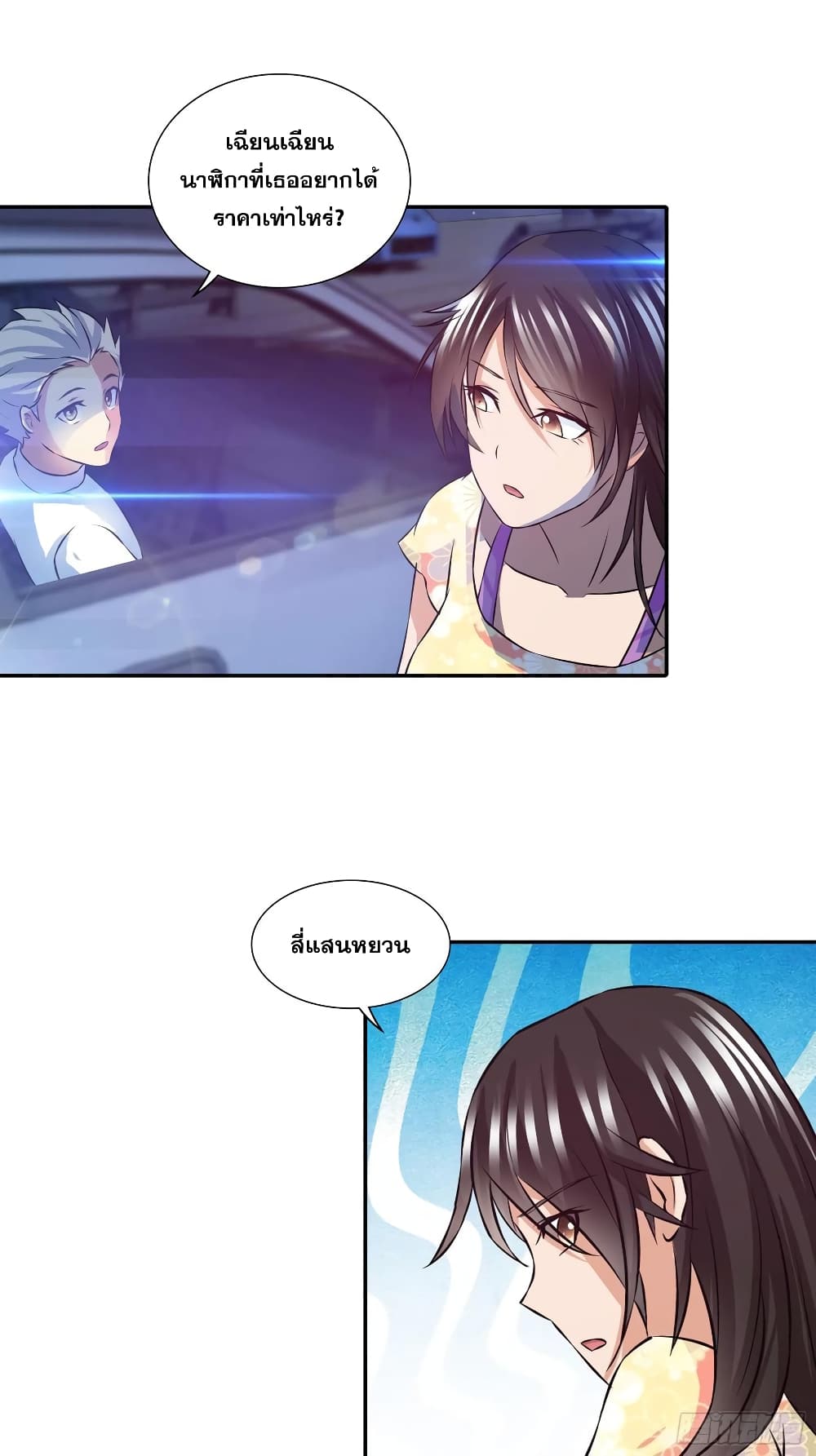 I Am A God of Medicine ตอนที่ 85 (15)